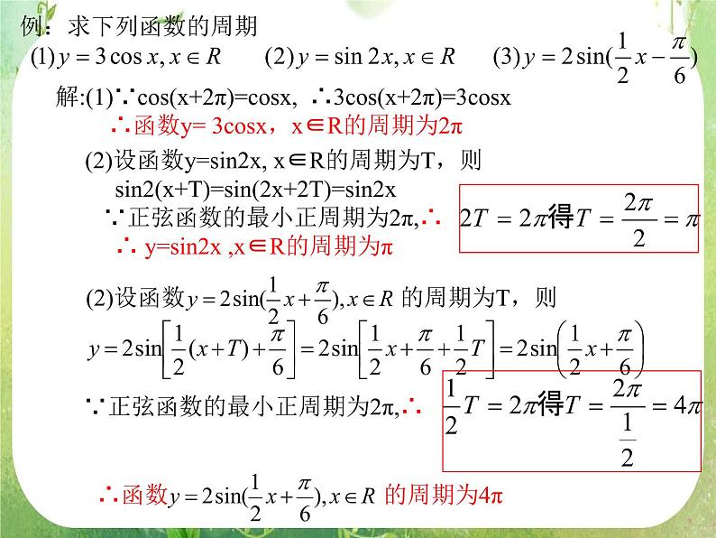 数学:1.4.2《正弦函数、余弦函数的性质》课件(新人教A版必修4)05