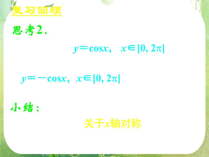 《正弦函数、余弦函数的性质》新人教数学A版必修四课件05