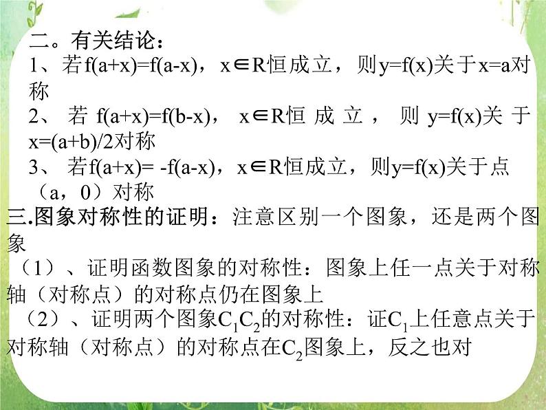 2012高中数学一轮复习课件《函数的图象》第4页