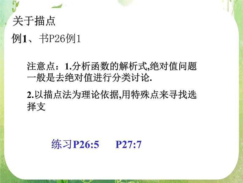 2012高中数学一轮复习课件《函数的图象》第5页