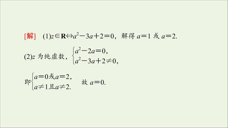 第3章数系的扩充与复数的引入章末综合提升课件06