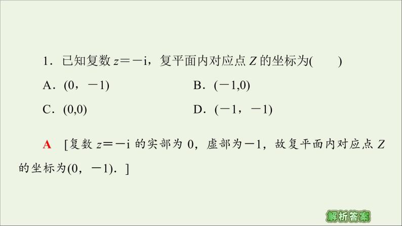 第3章数系的扩充与复数的引入1.2复数的几何意义课件08