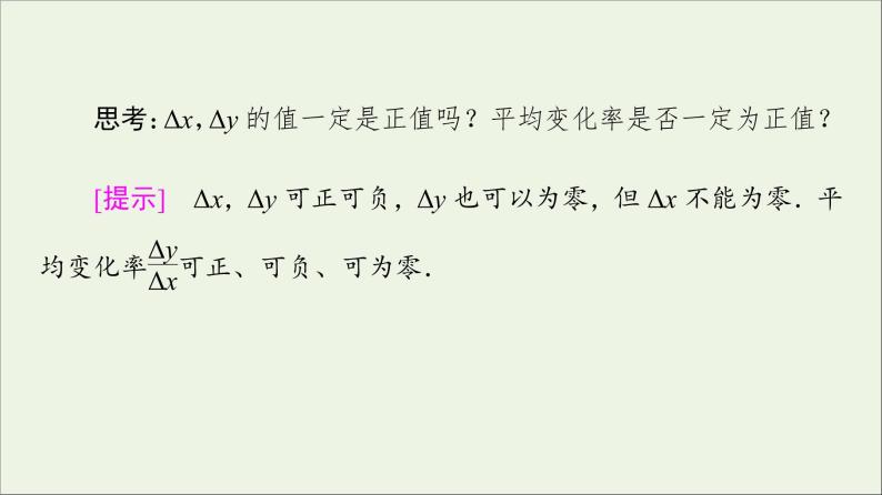 第1章导数及其应用1.1变化率问题1.2导数的概念课件06