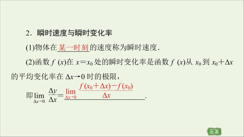 第1章导数及其应用1.1变化率问题1.2导数的概念课件07