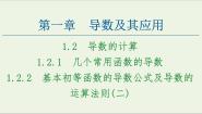 高中数学人教版新课标A选修2-21.2导数的计算课前预习课件ppt