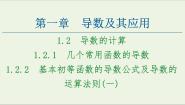数学选修2-21.2导数的计算教课ppt课件