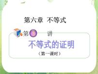 2020-2021学年第三章 不等式综合与测试教学课件ppt