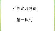 高中数学人教版新课标A必修5第三章 不等式综合与测试复习课件ppt