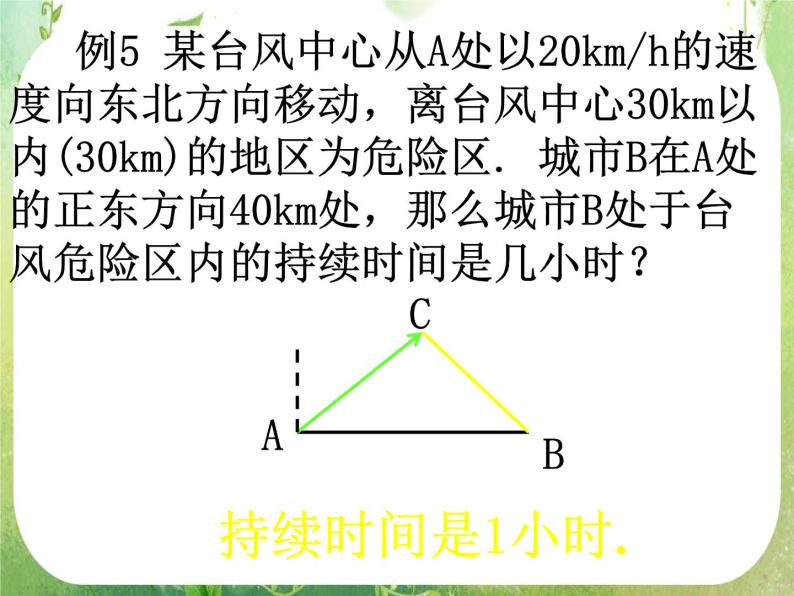 数学：《不等式》复习课课件（2课时）（新人教A版必修5）04