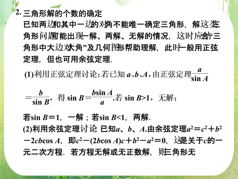 高二新课程数学第一章《解三角形归纳整合（新人教A版）必修五课件PPT04