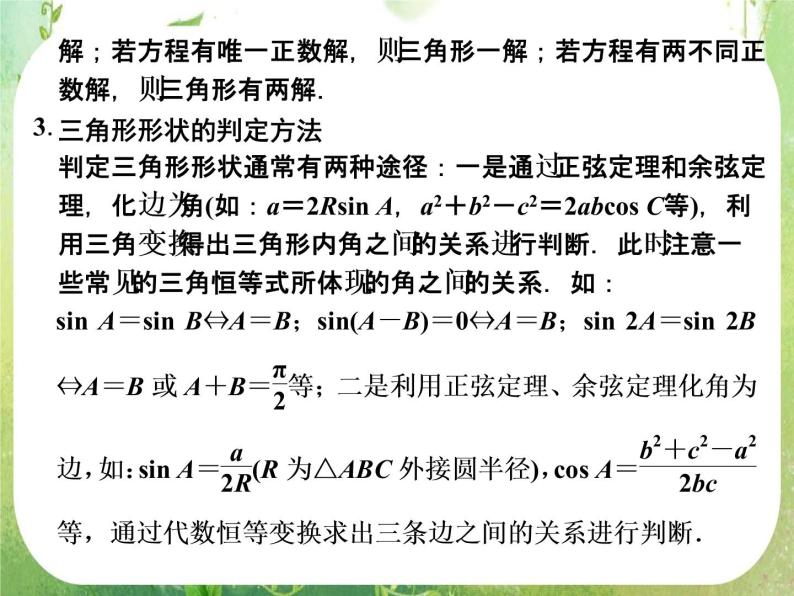 高二新课程数学第一章《解三角形归纳整合（新人教A版）必修五课件PPT05