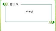 高中数学人教版新课标A必修53.4 基本不等式授课ppt课件