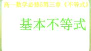 高中数学人教版新课标A必修53.4 基本不等式备课ppt课件