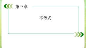 人教版新课标A必修53.3 二元一次不等式（组）与简单的线性习题课件ppt