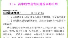 高中数学人教版新课标A必修53.3 二元一次不等式（组）与简单的线性课文配套ppt课件