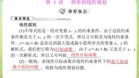 数学必修53.3 二元一次不等式（组）与简单的线性复习课件ppt