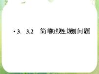 高中数学人教版新课标A必修5第三章 不等式3.2 一元二次不等式及其解法图文ppt课件