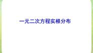 数学必修53.2 一元二次不等式及其解法课前预习ppt课件