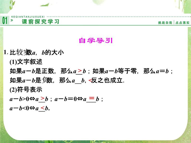 高二新课程数学3.1《不等式与不等关系》课件(新人教A版)必修五02