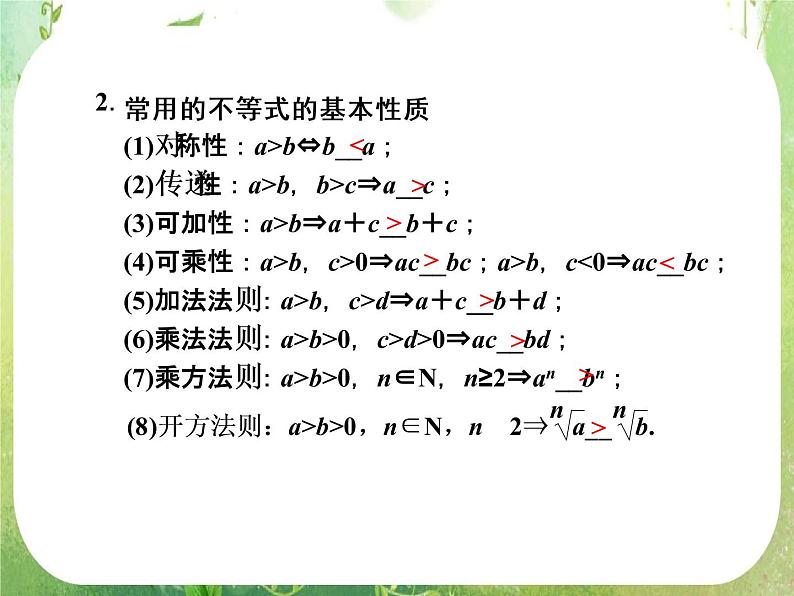 高二新课程数学3.1《不等式与不等关系》课件(新人教A版)必修五03