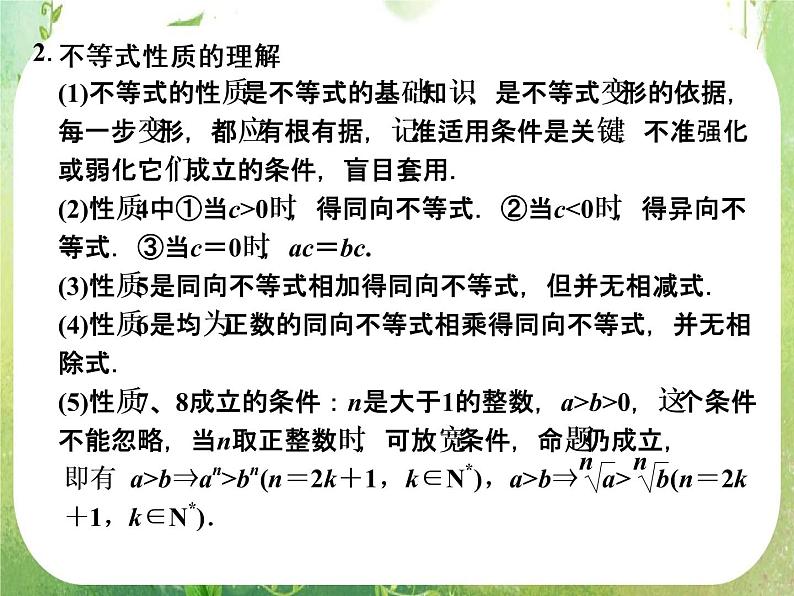 高二新课程数学3.1《不等式与不等关系》课件(新人教A版)必修五06