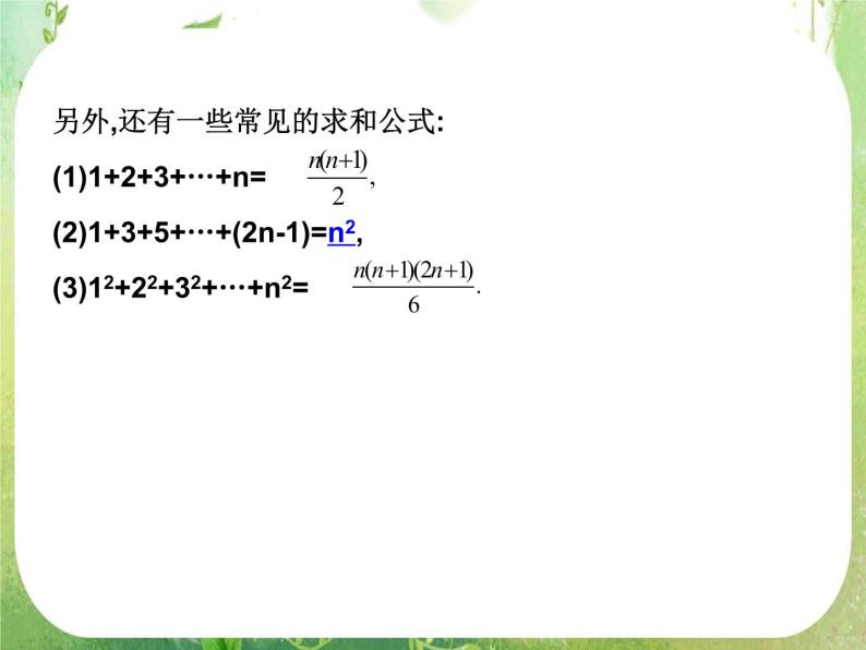 2012高考总复习 精品课件（人教版） 第三十讲 数列求和04