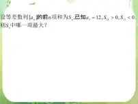 高中数学人教版新课标A必修5第二章 数列综合与测试课堂教学课件ppt