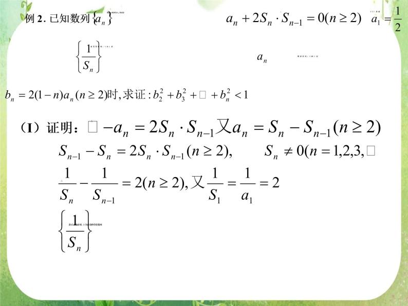 高中数学课件：数列＋椭圆综合练习01