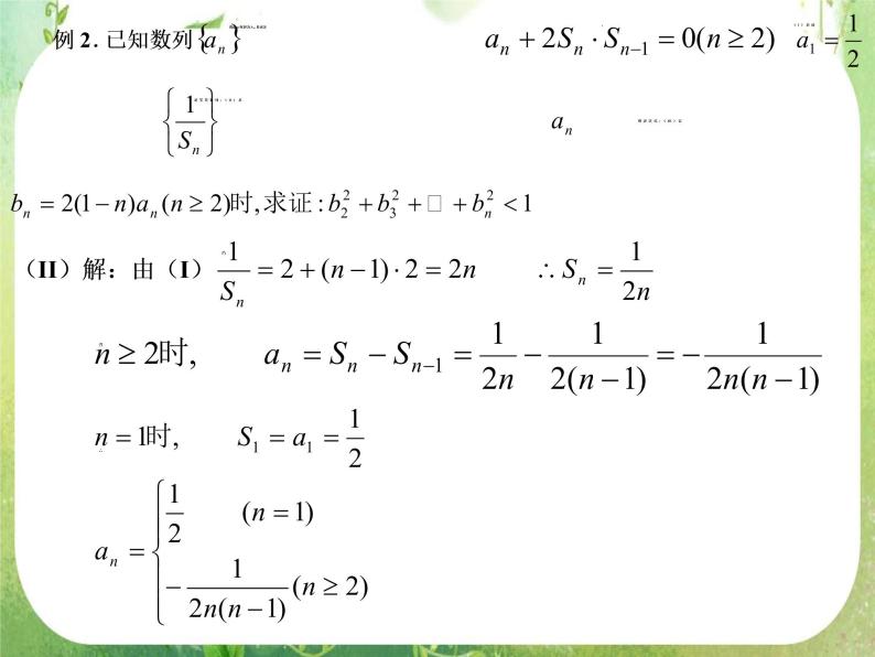 高中数学课件：数列＋椭圆综合练习02