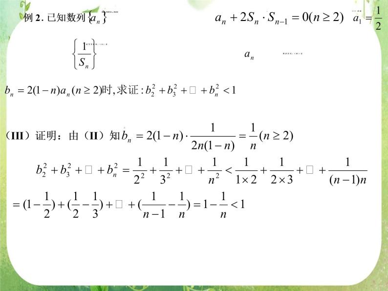高中数学课件：数列＋椭圆综合练习03