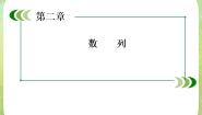 人教版新课标A必修52.5 等比数列的前n项和教案配套课件ppt