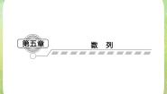 高中数学2.5 等比数列的前n项和复习ppt课件