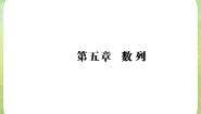 数学必修52.1 数列的概念与简单表示法复习ppt课件