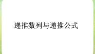 数学2.1 数列的概念与简单表示法示范课课件ppt