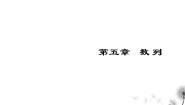 数学2.1 数列的概念与简单表示法图片ppt课件