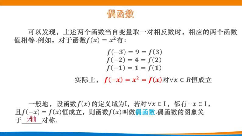 3.2.2函数的奇偶性  教学课件08