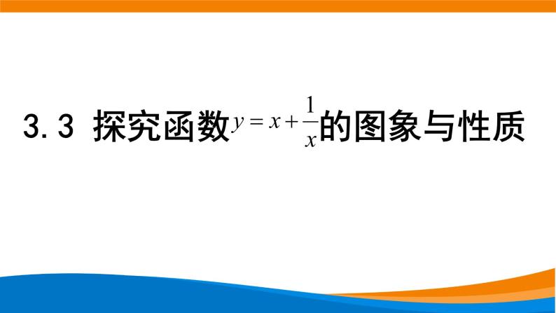 3.3 探究与发现  教学课件01