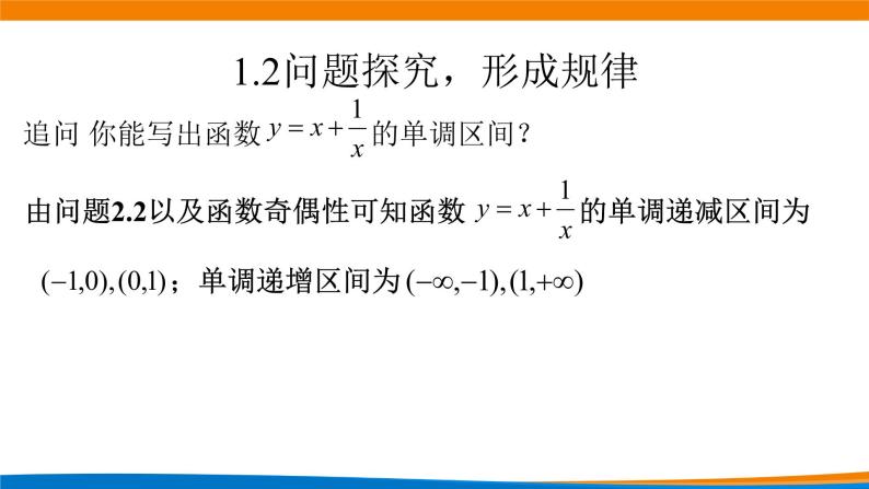 3.3 探究与发现  教学课件06