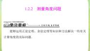 高中人教版新课标A1.2 应用举例教课内容课件ppt