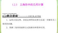 高中数学人教版新课标A必修5第一章 解三角形1.2 应用举例图文ppt课件