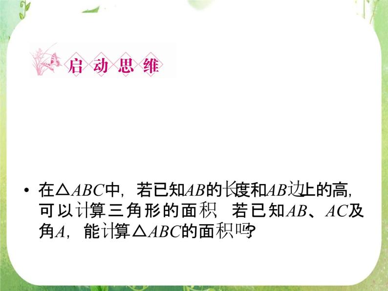 2012新课标同步导学数学（人教A）必修5：1-2-2　精品课件06