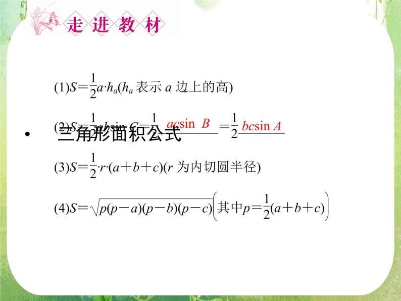 2012新课标同步导学数学（人教A）必修5：1-2-2　精品课件07