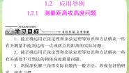 高中数学人教版新课标A必修51.2 应用举例图文课件ppt
