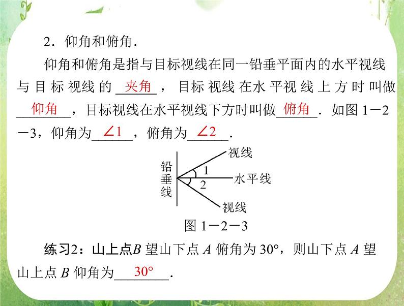2012高二数学典例精析课件第一章 1.2  1.2.1 《测量距离或高度问题》 (人教A版必修五)03