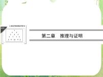 人教版新课标A选修2-22.1合情推理与演绎推理课堂教学课件ppt