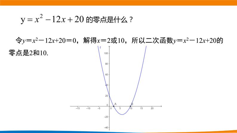 2.3二次函数与一元二次不等式（第一课时）课件PPT05
