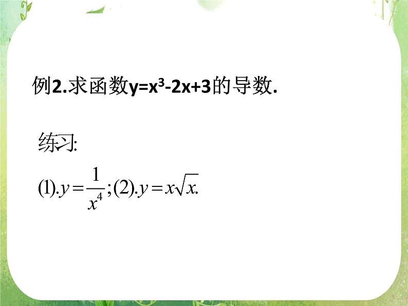 《基本初等函数的导数公式及导数的运算法则》课件9(11张PPT)第4页