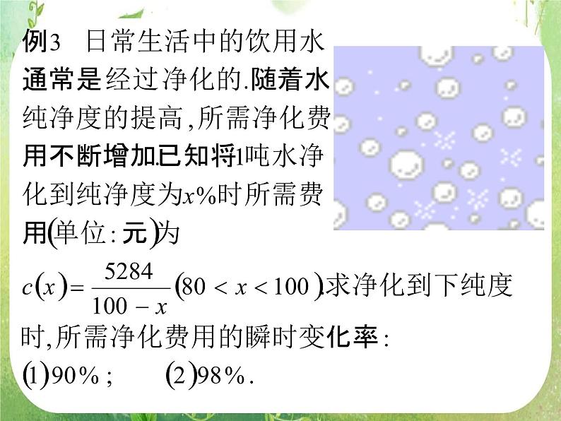 《基本初等函数的导数公式及导数的运算法则》课件9(11张PPT)第5页