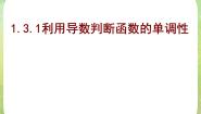选修2-21.3导数在研究函数中的应用教课课件ppt