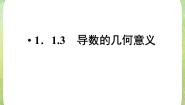 人教版新课标A选修2-21.3导数在研究函数中的应用教案配套ppt课件